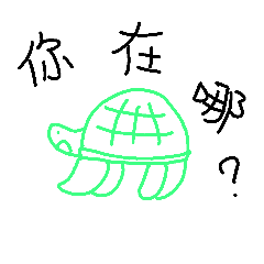 [LINEスタンプ] The little turtle