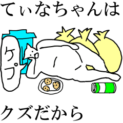 [LINEスタンプ] 動く！【てぃなちゃん】専用の名前スタンプ