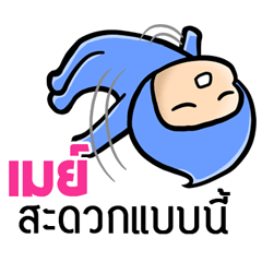 [LINEスタンプ] My name is May ( Ver. Huagom )