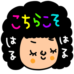 [LINEスタンプ] はる専用セットパック