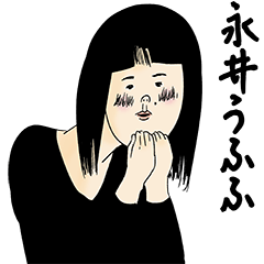 [LINEスタンプ] 永井さん用のブススタンプ