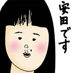 [LINEスタンプ] 安田さん用のブススタンプ