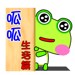 [LINEスタンプ] Green frog is coming.