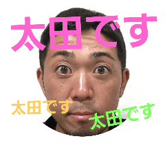 [LINEスタンプ] 太田拓郎スタンプ