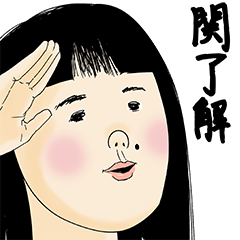 [LINEスタンプ] 関さん用のブススタンプ