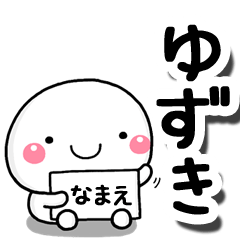 [LINEスタンプ] 無難な【ゆずき】専用の大人スタンプしろこ