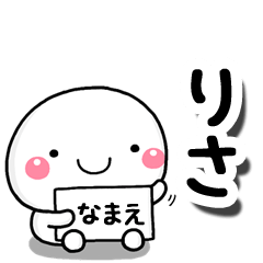 [LINEスタンプ] 無難な【りさ】専用の大人スタンプしろこの画像（メイン）