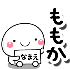 [LINEスタンプ] 無難な【ももか】専用の大人スタンプしろこ