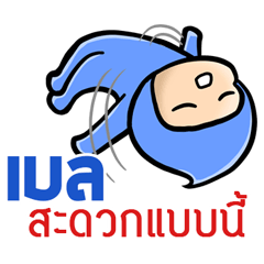 [LINEスタンプ] My name is Bell ( Ver. Huagom )