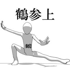 [LINEスタンプ] ▶動く！鶴さん専用超回転系