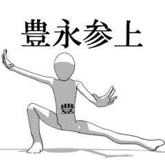 [LINEスタンプ] ▶動く！豊永さん専用超回転系