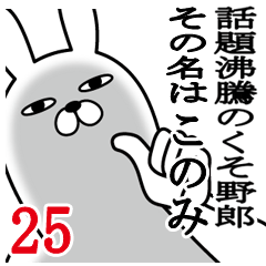 [LINEスタンプ] このみが使う面白名前スタンプ25