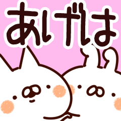 [LINEスタンプ] 【あげは】専用