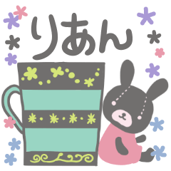 [LINEスタンプ] りあんさんのほのぼのスタンプ