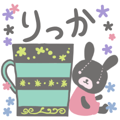 [LINEスタンプ] りっかさんのほのぼのスタンプ