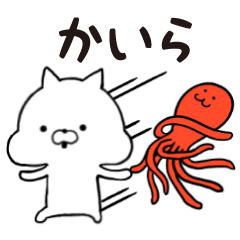 [LINEスタンプ] かいら★専用■シンプル日常スタンプ