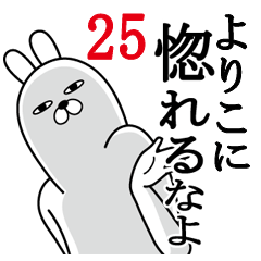 [LINEスタンプ] よりこが使う面白名前スタンプ25