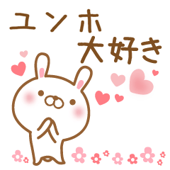 [LINEスタンプ] 大好きなユンホに送るスタンプ