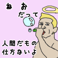 [LINEスタンプ] 天使な「ねお」専用スタンプ