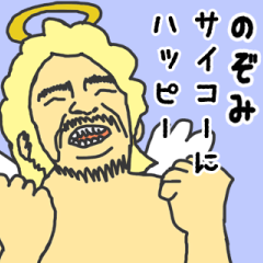 [LINEスタンプ] 天使な「のぞみ」専用スタンプ