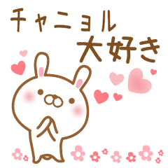 [LINEスタンプ] 大好きなチャニョルに送るスタンプ