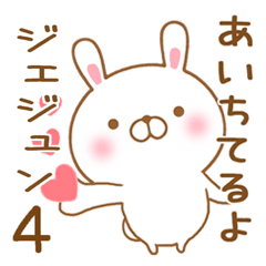 [LINEスタンプ] 大好きなジェジュンに送るスタンプ4