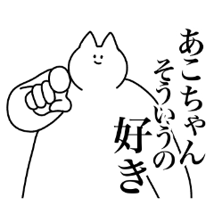 [LINEスタンプ] あみちゃん専用！便利な名前スタンプ