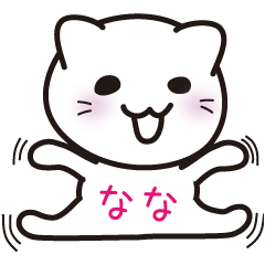 [LINEスタンプ] ＊なな専用＊名前スタンプ