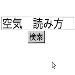 [LINEスタンプ] 検索してみ