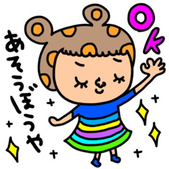 [LINEスタンプ] あそうぼうや専用セットパック