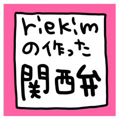 [LINEスタンプ] 関西弁専用セットパック