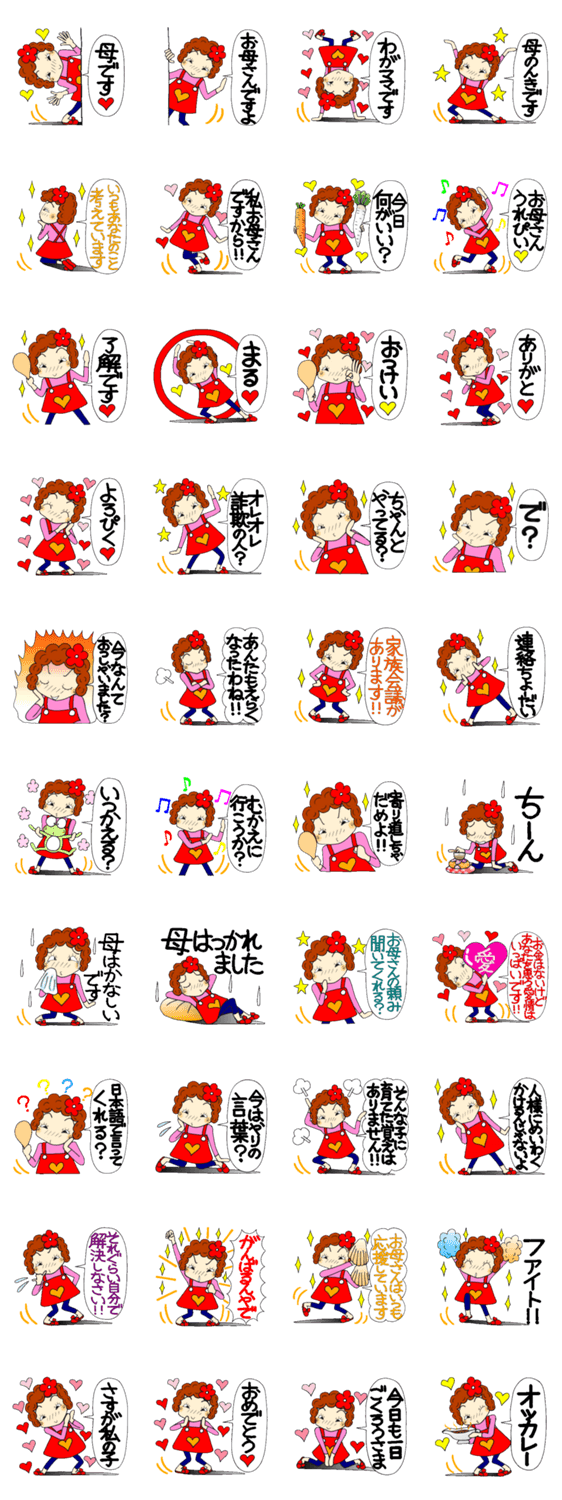 ひま子ちゃん138 母・ママ・お母さん編のスタンプ詳細