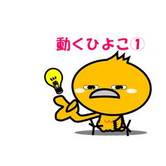 [LINEスタンプ] 動くひよこのお役立ちフレーズ