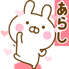 [LINEスタンプ] 好きすぎる❤あらし❤に送るスタンプ 2