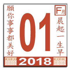 [LINEスタンプ] 伝統的な台湾製月のカレンダー