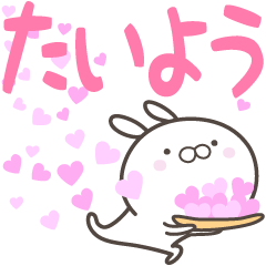 [LINEスタンプ] ☆☆たいようへ送る愛☆☆の画像（メイン）