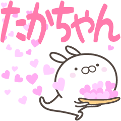 [LINEスタンプ] ☆☆たかちゃんへ送る愛☆☆