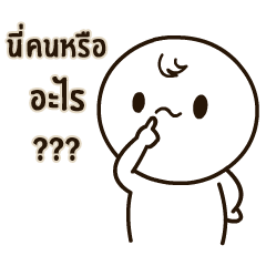 [LINEスタンプ] What a human or something ？