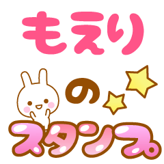 [LINEスタンプ] 【もえり】専用スタンプの画像（メイン）