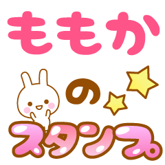 [LINEスタンプ] 【ももか】専用スタンプ