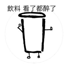 [LINEスタンプ] Drink has something to say