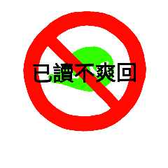 [LINEスタンプ] Warning signs.