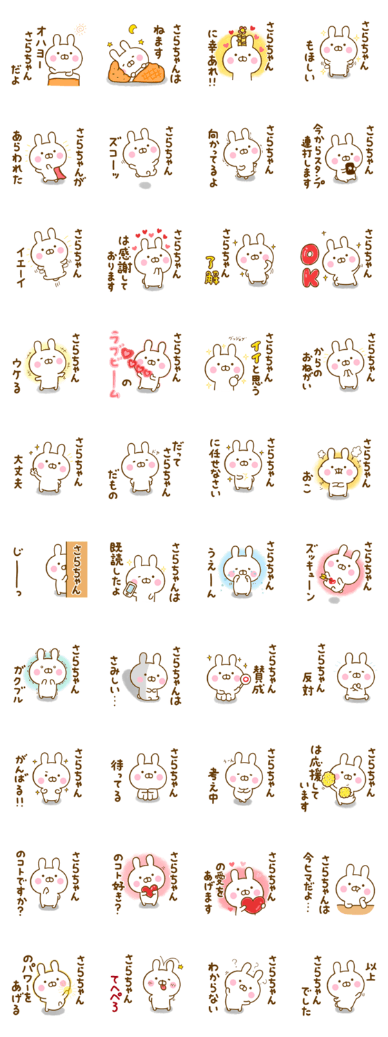 ☆さらちゃん☆が使う名前スタンプのスタンプ詳細