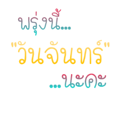 [LINEスタンプ] Tomorrow is...