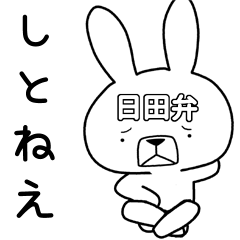 [LINEスタンプ] 方言うさぎ 日田弁編