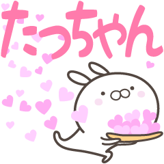 [LINEスタンプ] ☆☆たっちゃんへ送る愛☆☆