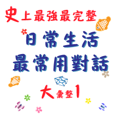 [LINEスタンプ] The most useful daily talk - 1