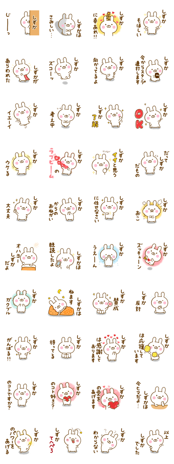 ☆しずか☆が使う名前スタンプのスタンプ詳細