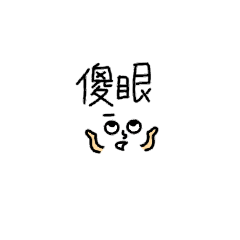 [LINEスタンプ] Two or three words.