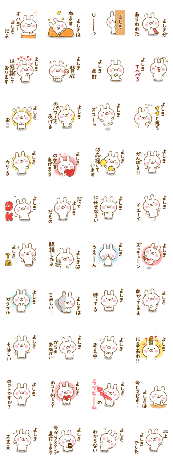 ☆よしき☆が使う名前スタンプのスタンプ詳細